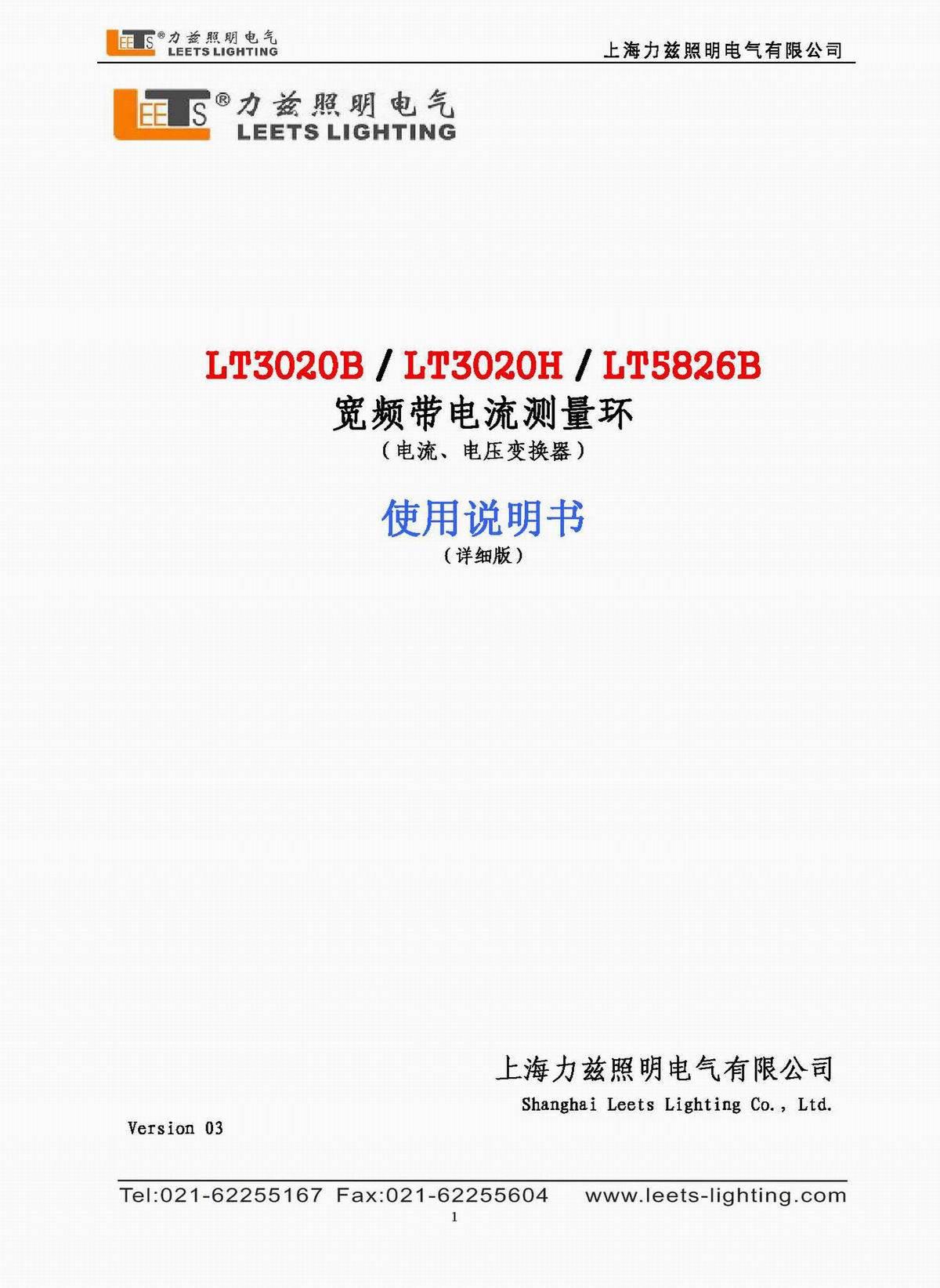 寬頻帶電流測(cè)量環(huán)使用說(shuō)明書