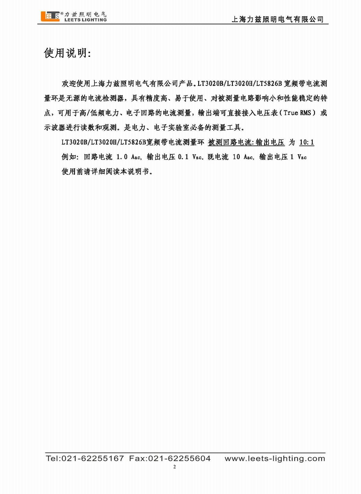寬頻帶電流測(cè)量環(huán)使用說(shuō)明書