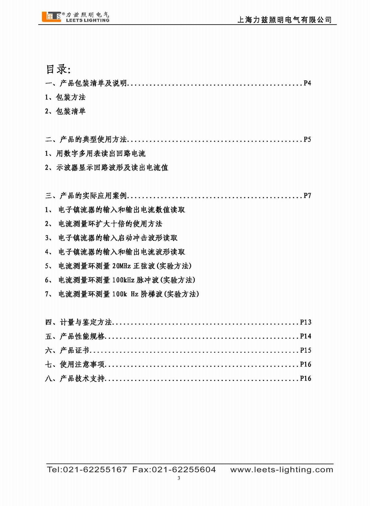 寬頻帶電流測(cè)量環(huán)使用說(shuō)明書