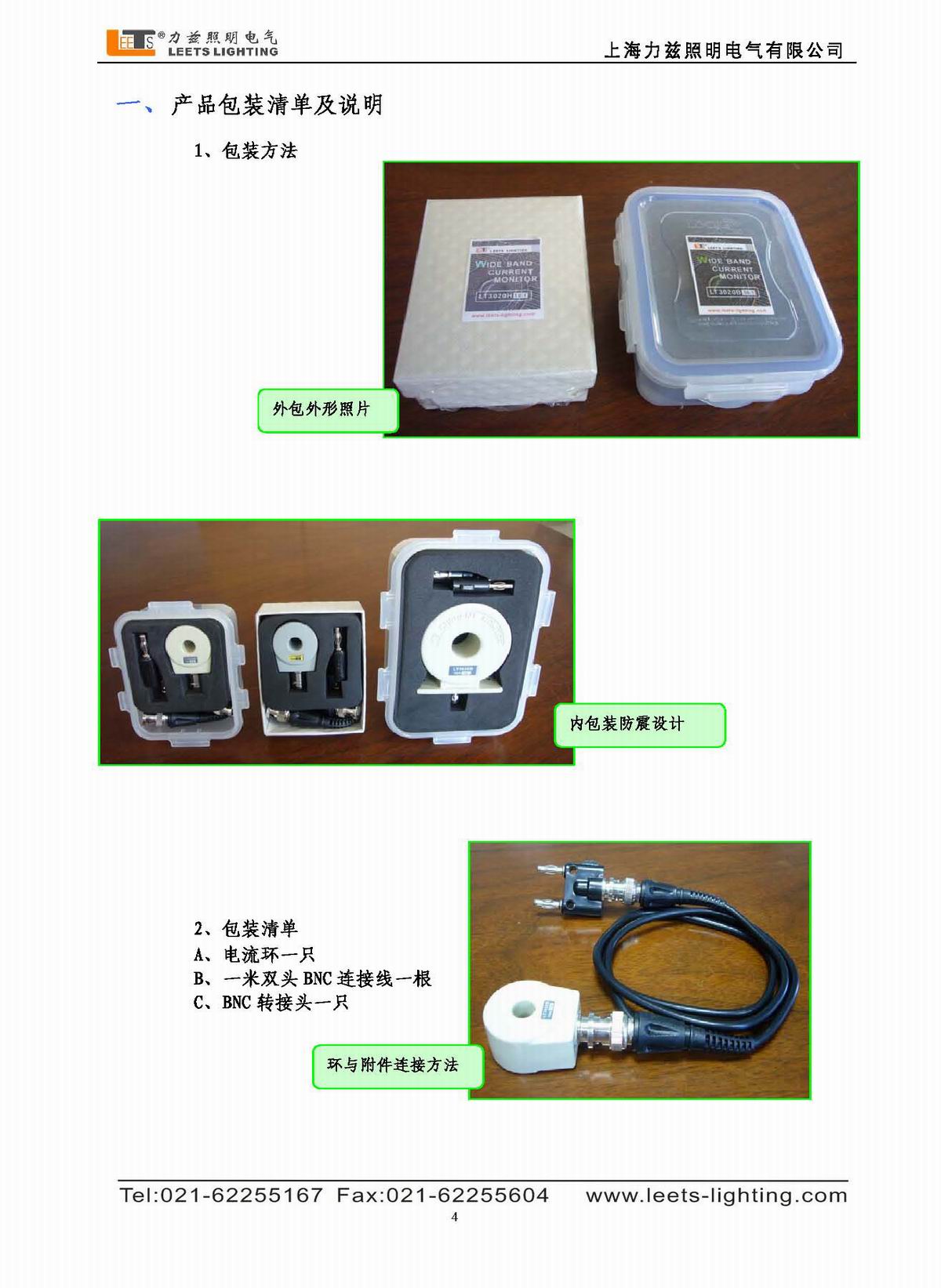 寬頻帶電流測(cè)量環(huán)使用說(shuō)明書