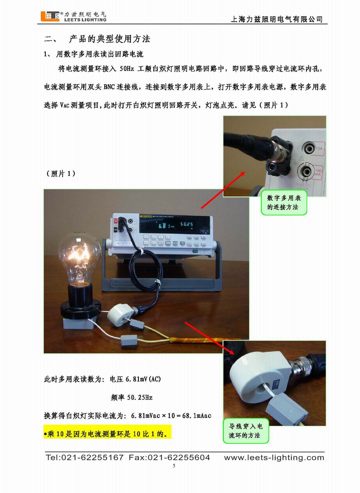 寬頻帶電流測(cè)量環(huán)使用說(shuō)明書