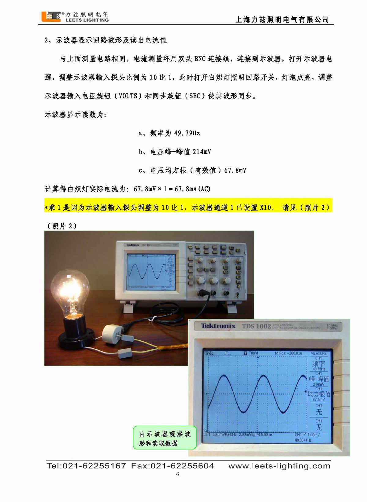 寬頻帶電流測(cè)量環(huán)使用說(shuō)明書