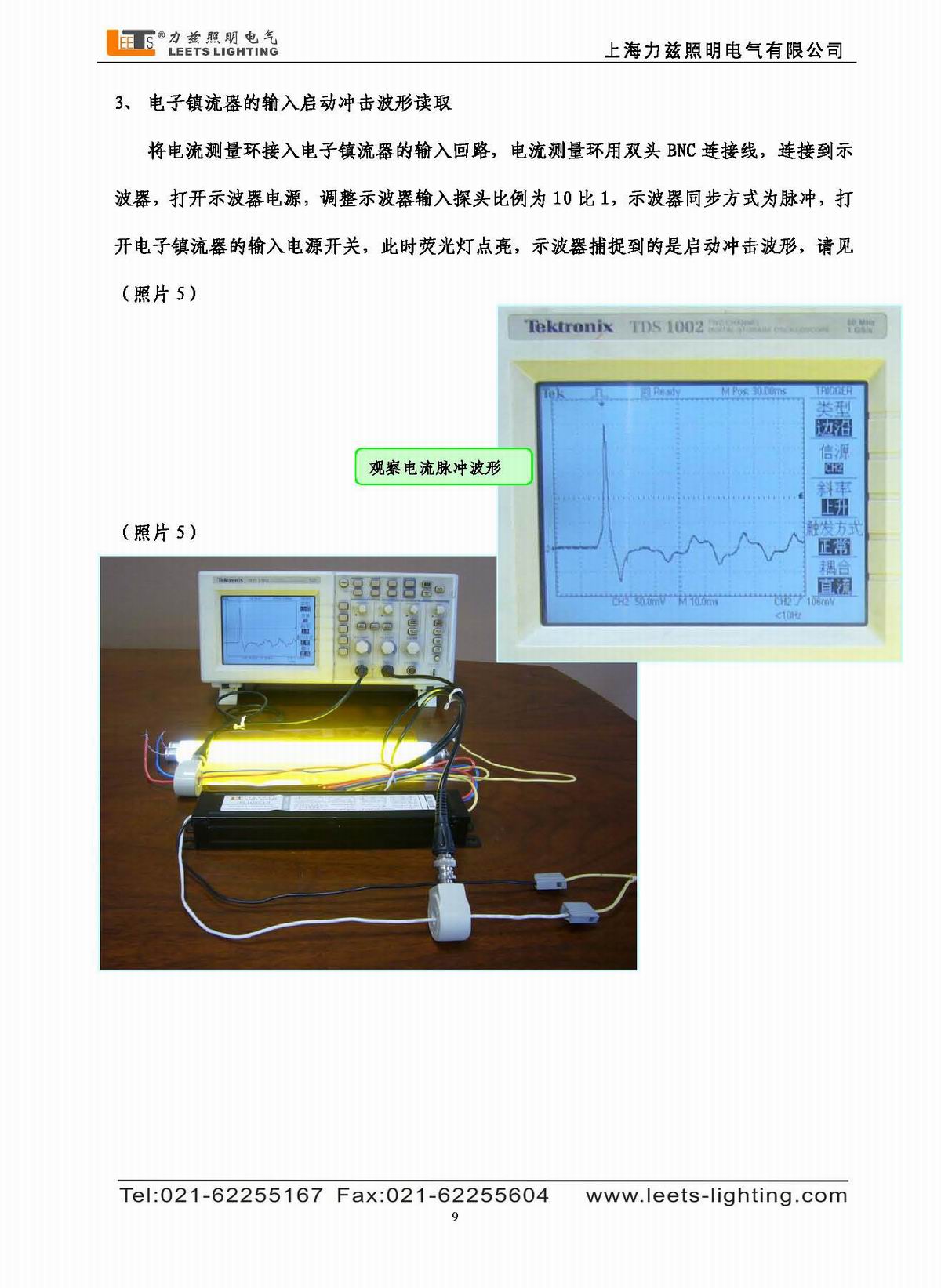 寬頻帶電流測(cè)量環(huán)使用說(shuō)明書