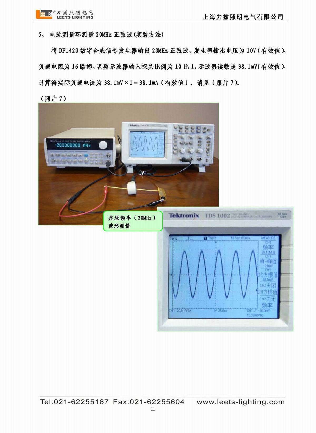 寬頻帶電流測(cè)量環(huán)使用說(shuō)明書