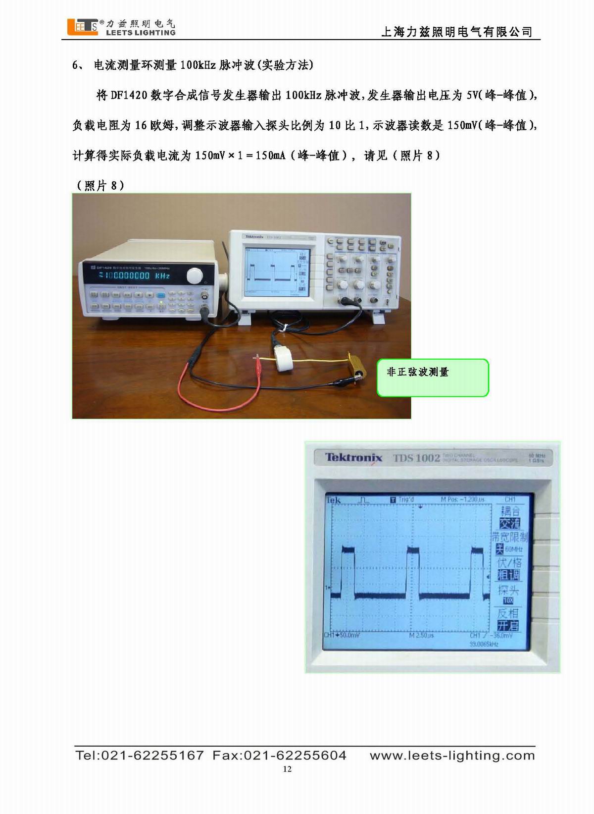寬頻帶電流測(cè)量環(huán)使用說(shuō)明書