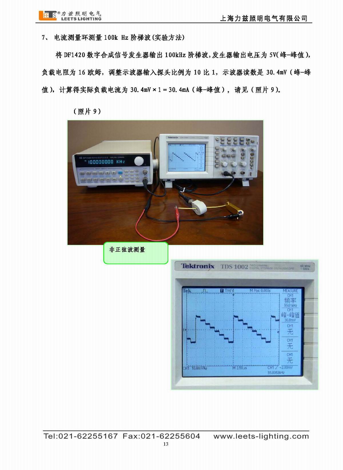 寬頻帶電流測(cè)量環(huán)使用說(shuō)明書