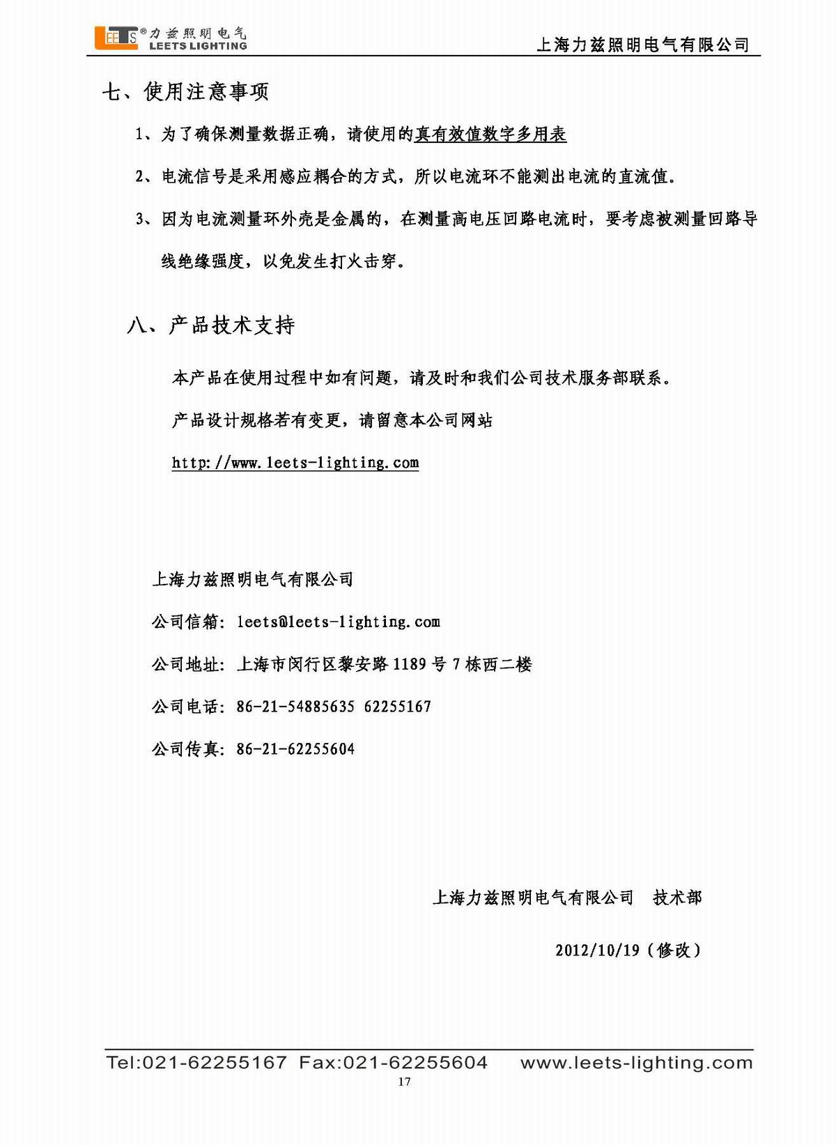 寬頻帶電流測(cè)量環(huán)使用說(shuō)明書